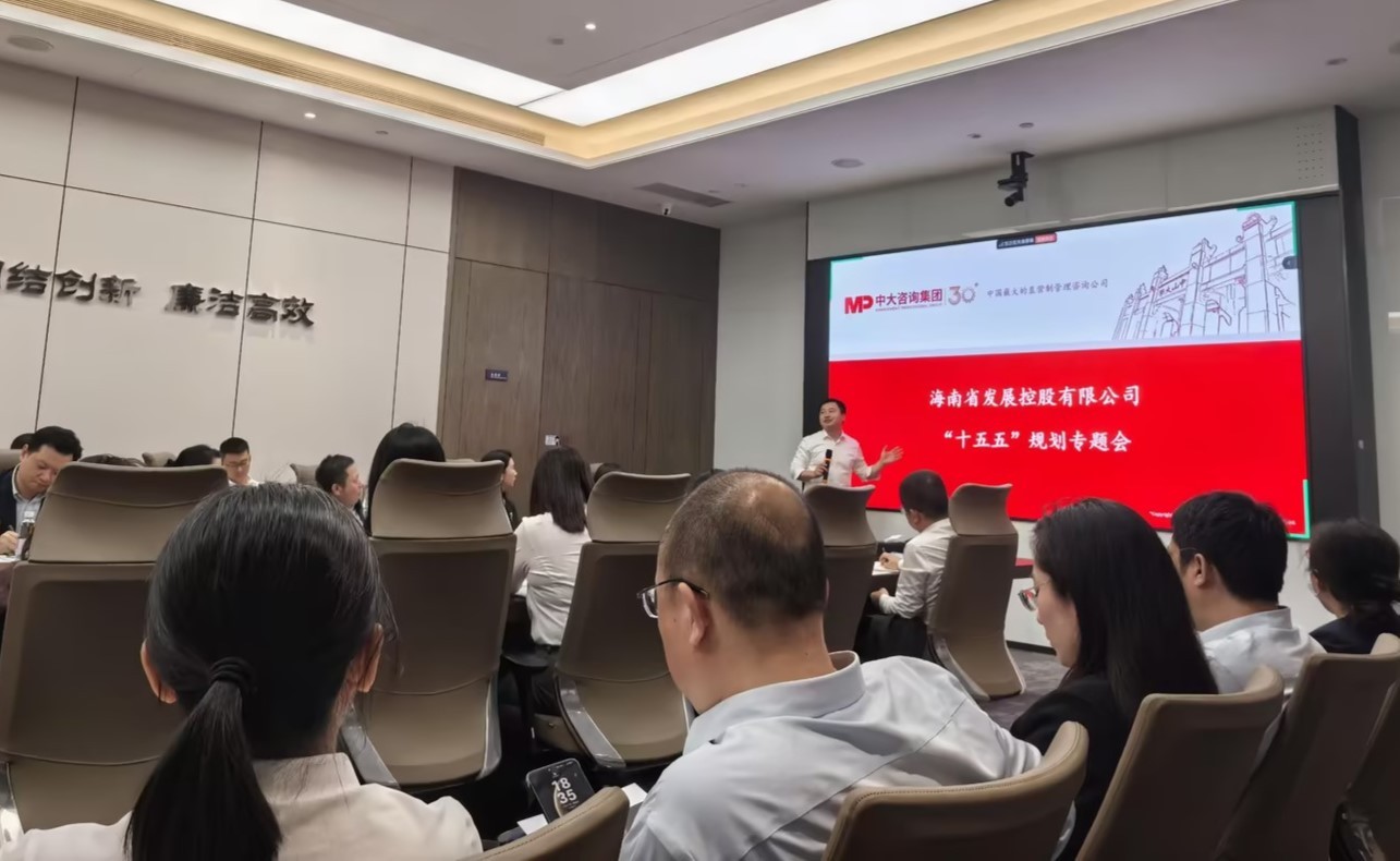 再度攜手，續寫新篇！海南控股與中大咨詢共繪“十五五”規劃新藍圖